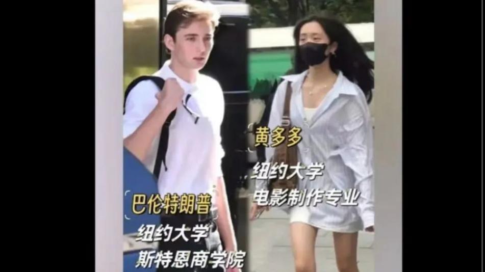 18岁黄多多和特朗普儿子是同学，网友调侃：黄磊要当美国国丈吗？