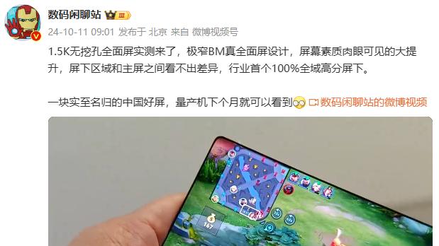 努比亚Z70 Ultra或将首发1.5K无挖孔全面屏，京东方技术助力