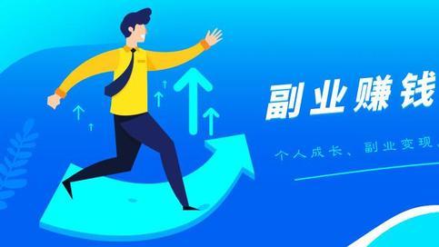 副业崛起：解锁收入增长新密码，实现职业多元化