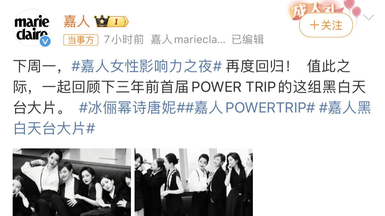 星光璀璨，嘉人女性影响力之夜：杨幂、唐嫣、刘诗诗同框，魅力绽放