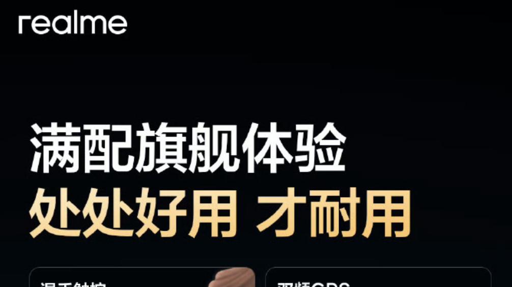 Realme Neo7：即将发布的强悍手机，防水、性能、设计三重突破！