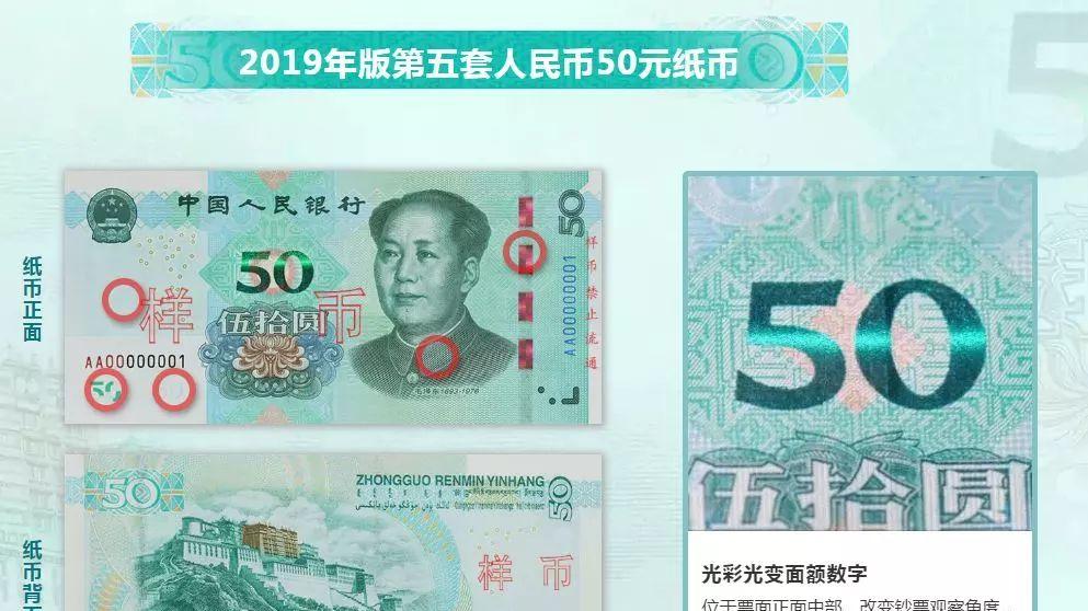 2019版50元纸币，估价达700