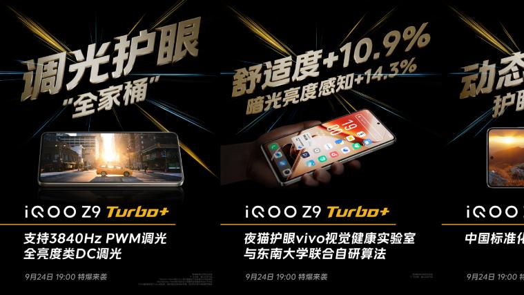 动态光显示，护眼抗疲劳 iQOO Z9 Turbo+官宣采用旗舰级C8护眼屏