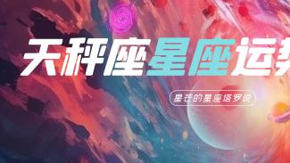 12星座一周运势2.26-3.3踌躇满志，精彩机会即刻开启