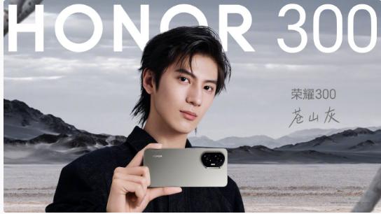 荣耀300系列年度“最美旅行限定色”曝光