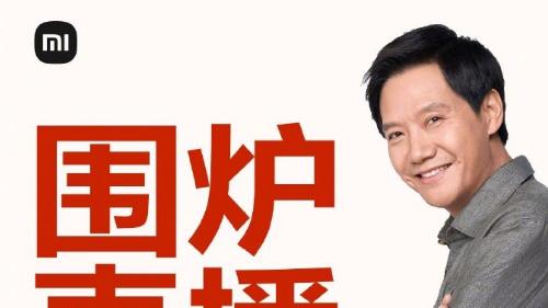 12月31日晚8点，雷军将在小米汽车工厂办一场“围炉”直播