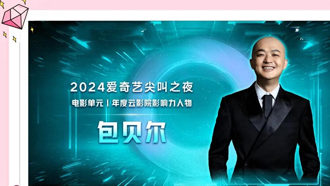 包贝尔在《尖叫之夜》承认包文倩怀二胎，小名叫做“面条子”！