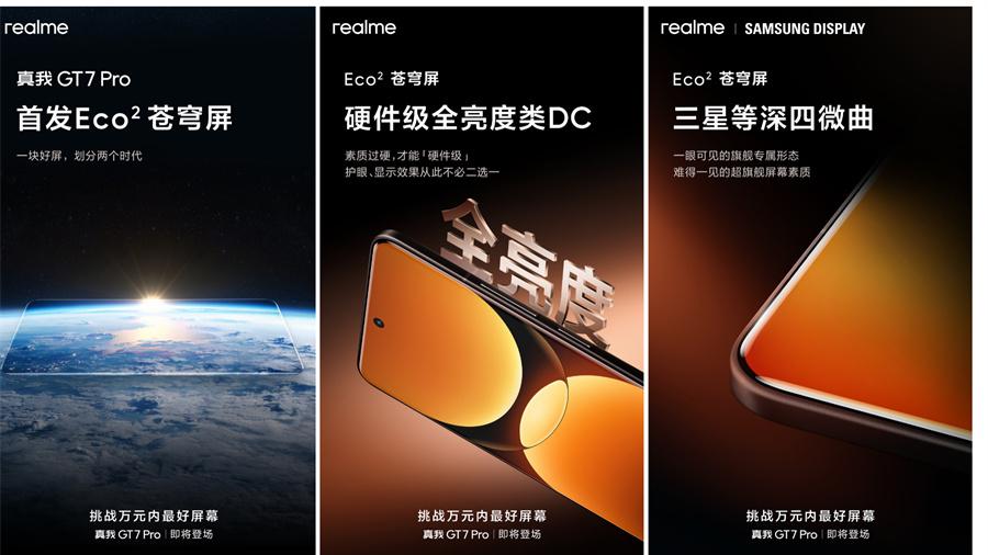 新一代双擎旗舰，真我GT7Pro官宣11月4日发布