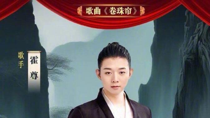 遭控劈腿消失3年…霍尊传复出！第一个节目“春节晚会”