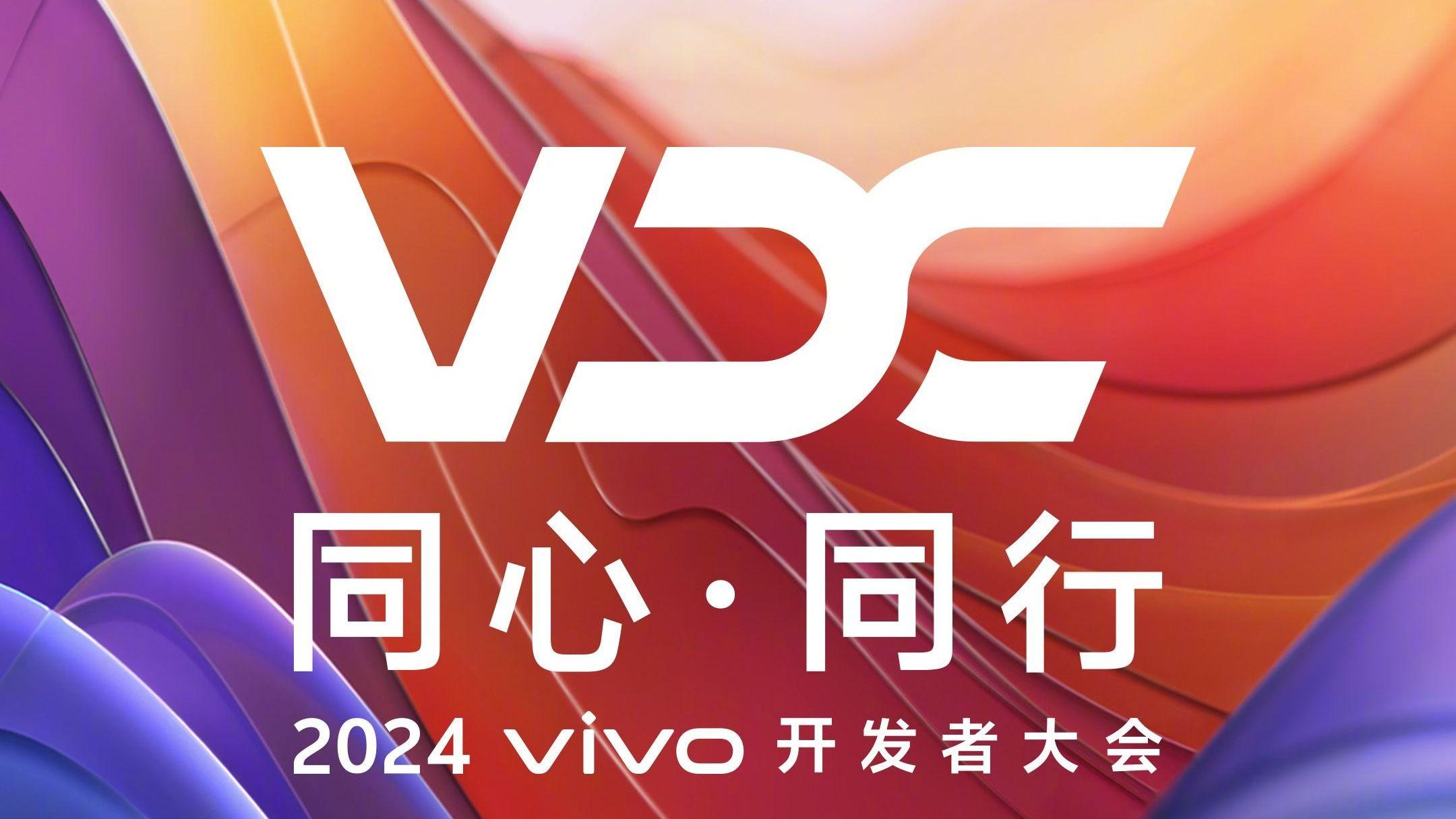 OriginOS 5将至！2024 vivo开发者大会定档10月10日
