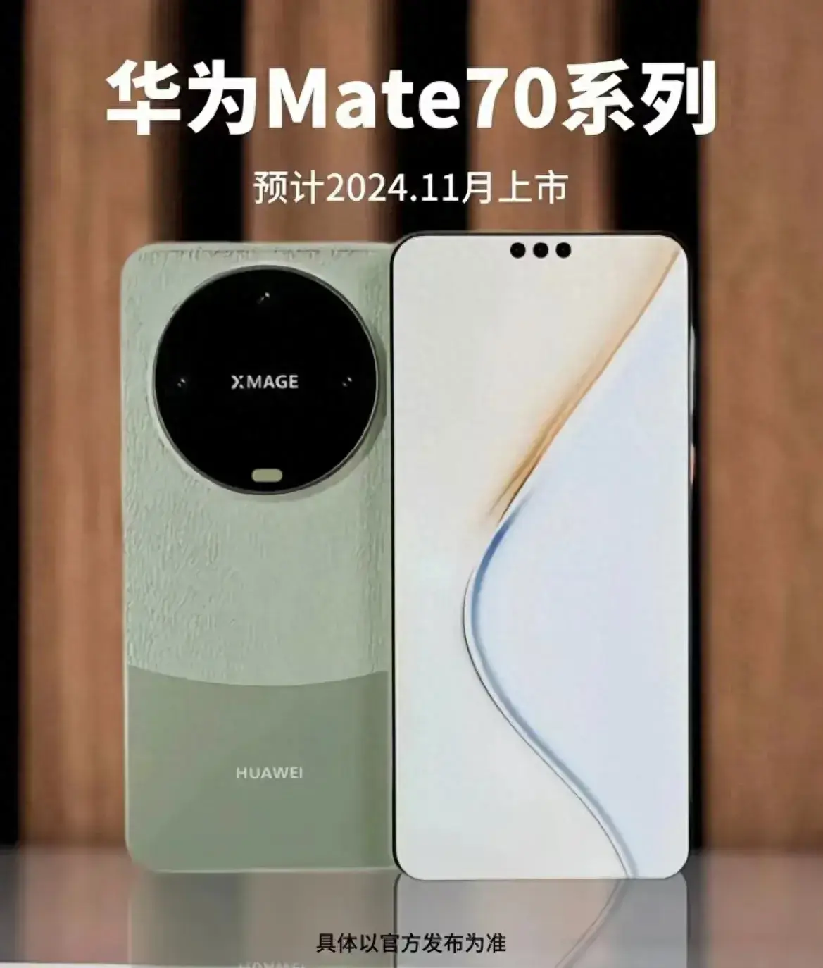 华为新麒麟芯比骁龙8 Gen4还贵！Mate70售价曝光：比苹果良心多了