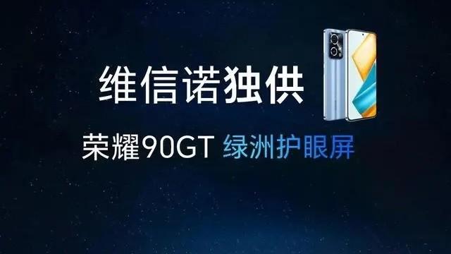 荣耀90GT，跌至新低，再次登上性价比“王位”！