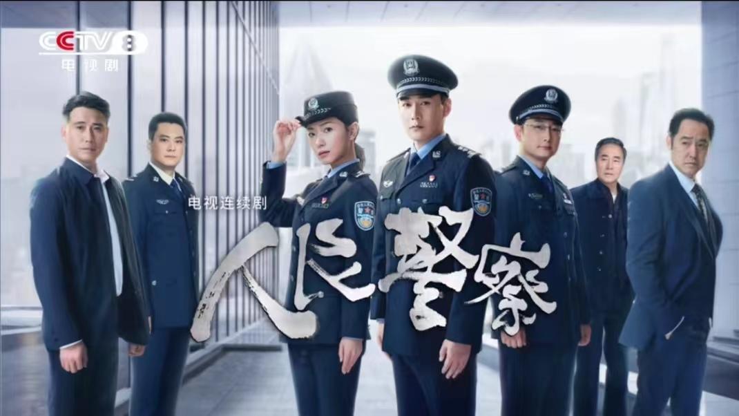 央八今晚开播！扫黑大剧《人民警察》，陆毅，万茜，马元等主演