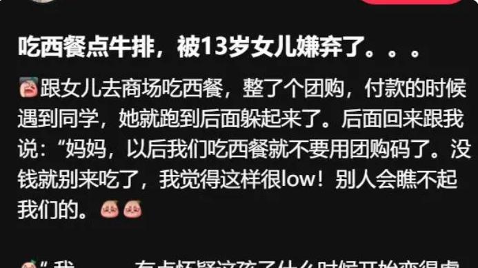 女子吃西餐用团购券，被13岁女儿嘲笑：团购太low，吃不起别吃