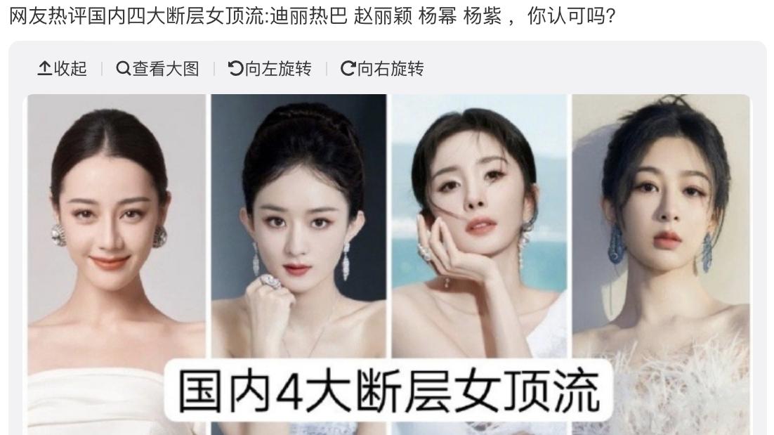 四大断层女顶流实绩剖析：时尚影视两线飘红，电影界成最后争夺地