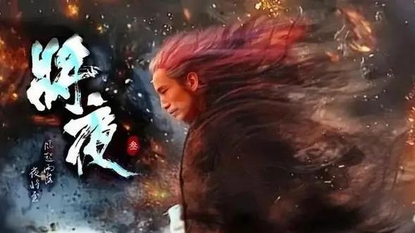 《将夜3》正式宣布即将开机