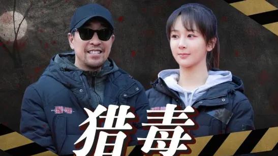 杨紫新电影《猎毒》下证！变身缉毒警，粉丝直接炸开锅