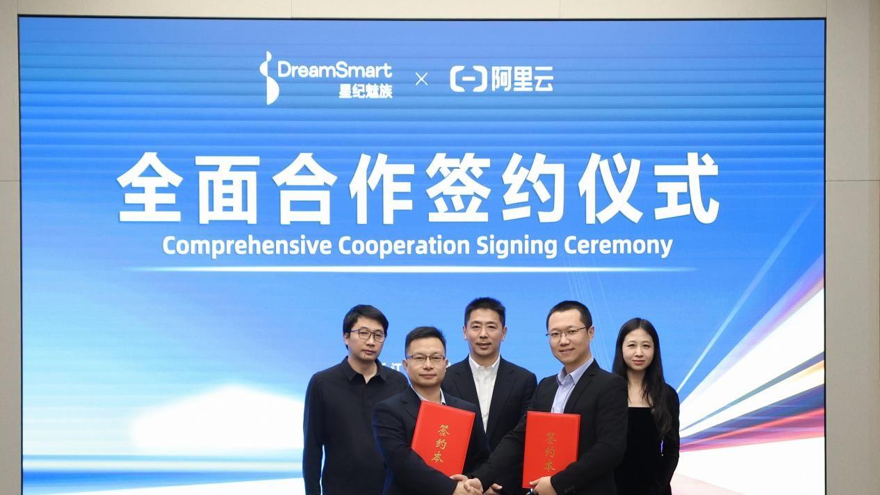 星纪魅族携手阿里云打造更智能、更开放的 AI 生态