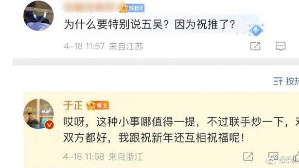 于正表示此前祝绪丹换角事件，是联合炒作，他还是不愿放过祝绪丹