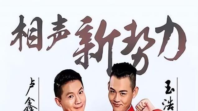 又一对相声演员决裂，卢鑫：每年三次发信息骂我爸！