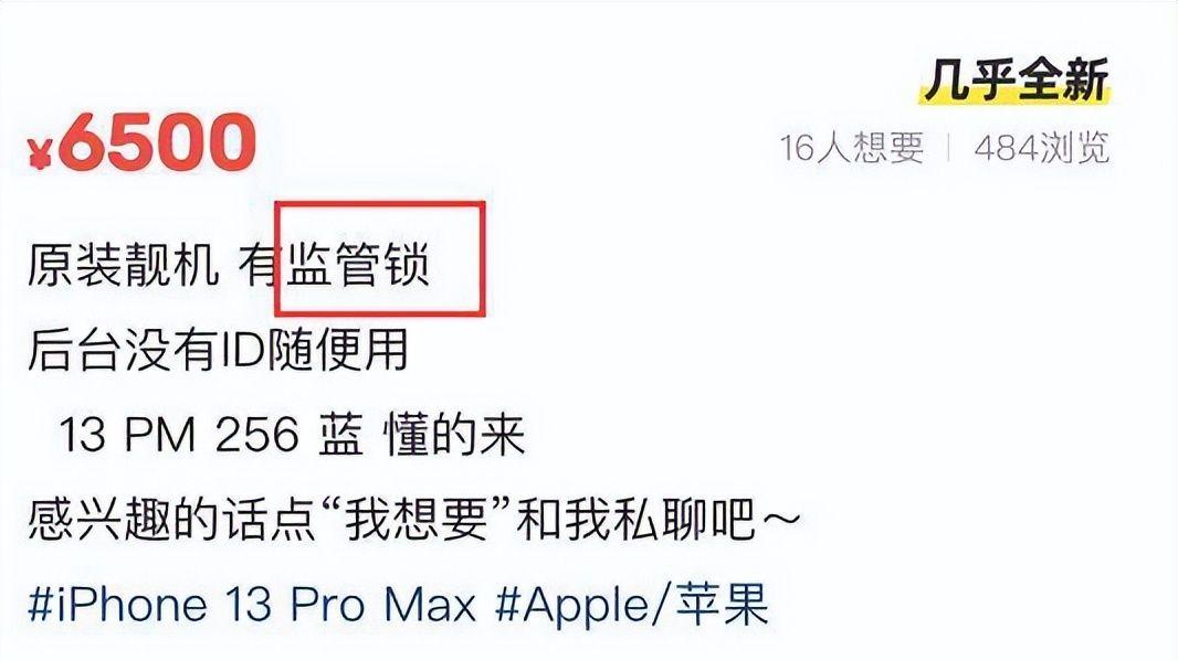 不要贪便宜去买iPhone16ProMax！已有网友中招监管机