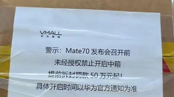 华为Mate70未发先火，提前拆封罚款高达50万