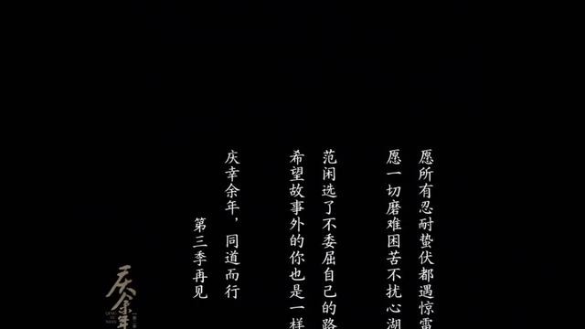 庆余年2结局悬念留太多？编剧说第三季不用等5年，网友翻原著解馋