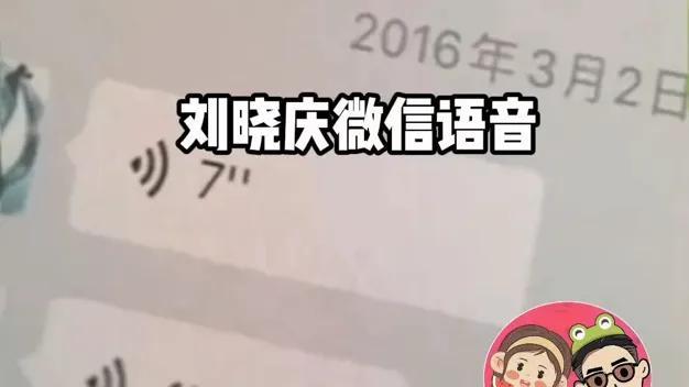73岁刘晓庆被爆出轨，聊天记录相当炸裂，咱奶还是二次元少女头像