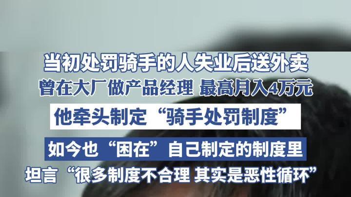 当初“处罚”骑手的人失业后送外卖