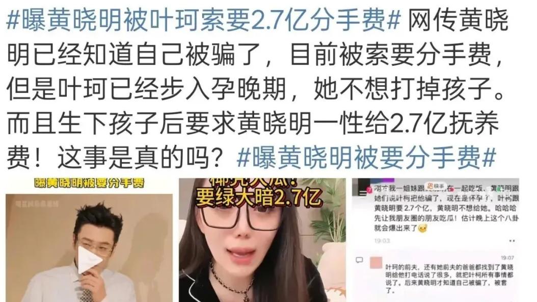 大瓜！黄晓明想和有孕在身的叶柯分手，叶柯索要27亿天价分手费