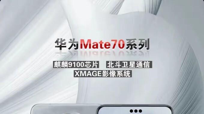 华为Mate70系列外观再次被确认：直角中框+居中Deco，重塑新视觉