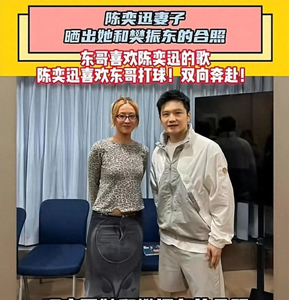 陈奕迅老婆樊振东合照引热议