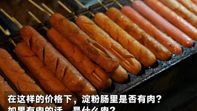 淀粉肠遭央视315点名！骨泥不建议人吃：肉极少大部分都是淀粉