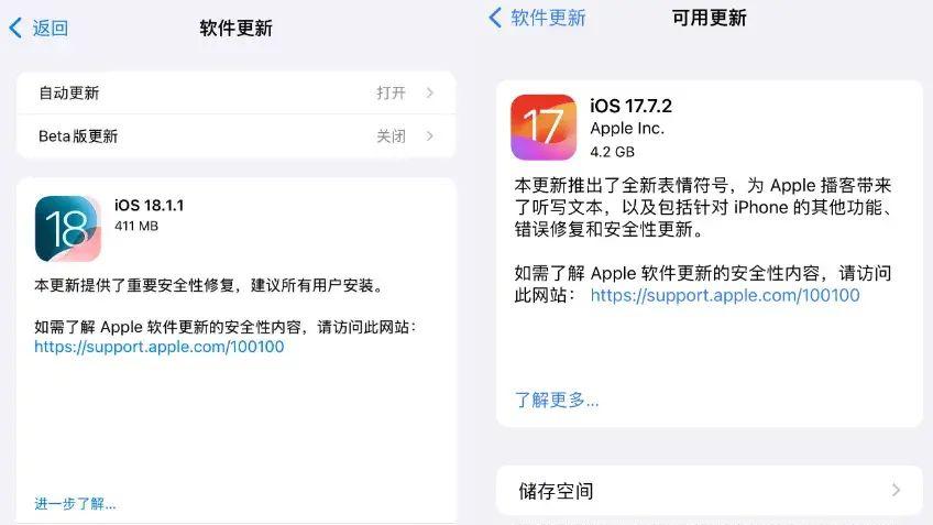 苹果紧急发布iOS18.1.1正式版：用来修复两个重要安全问题