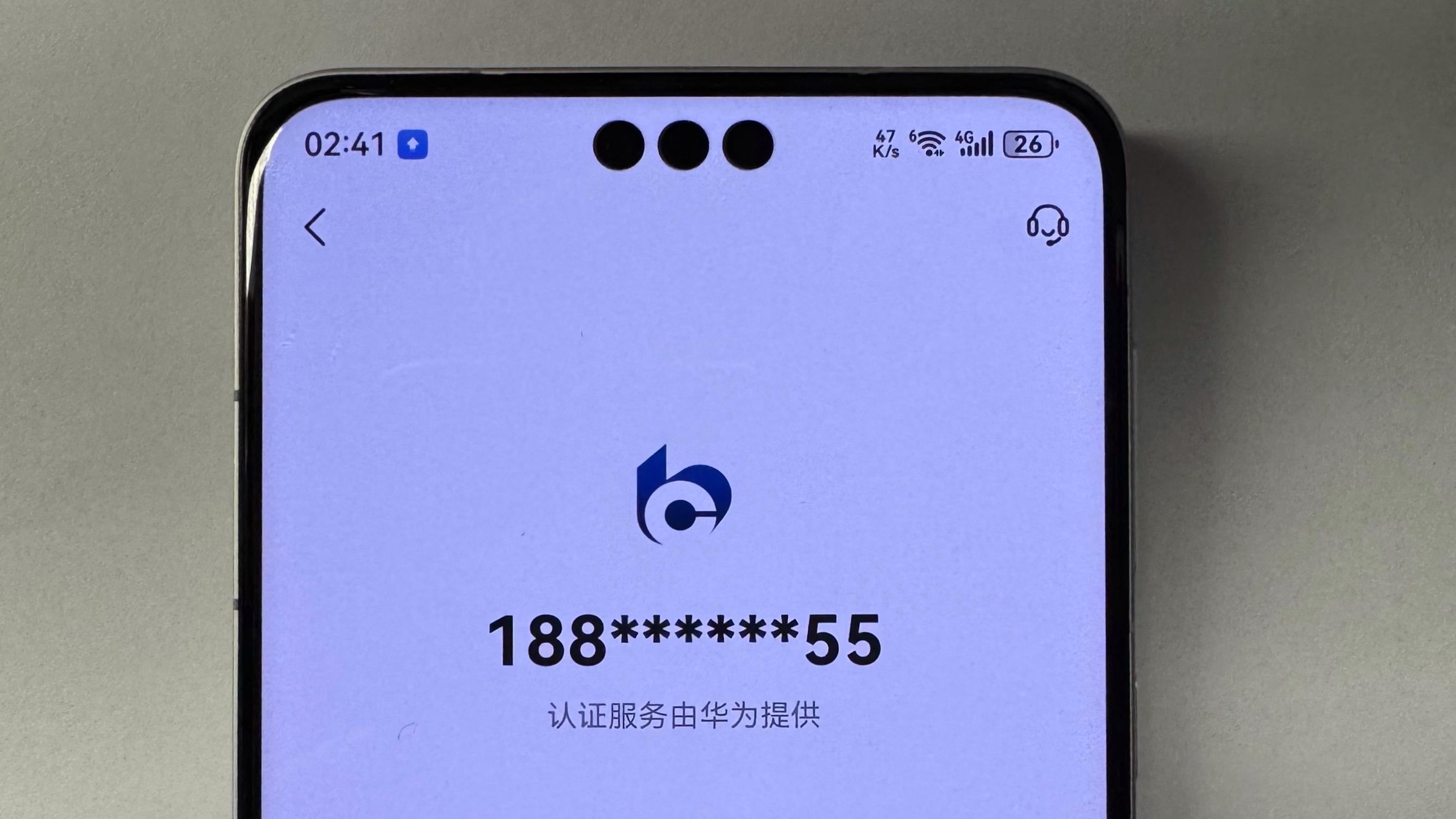 首家银行类应用！鸿蒙原生版交通银行已接入华为账号一键登录