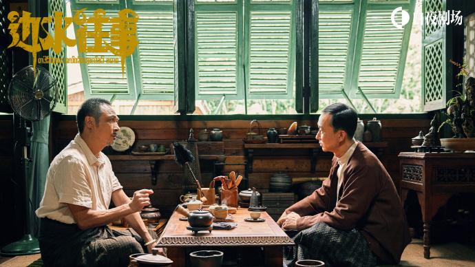 《边水往事》10集过后，为何是烂剧？叙事价值观错误，才是主因