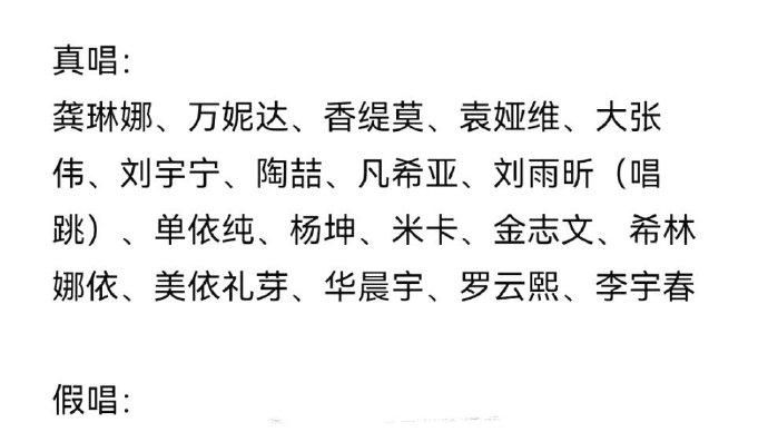 618晚会假唱名单公开，自己唱不了也不给别人机会，劣币驱逐良币