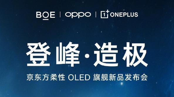 “第二代東方屏”定檔10月15日，網(wǎng)友戲稱，一加13散裝發(fā)布會來了