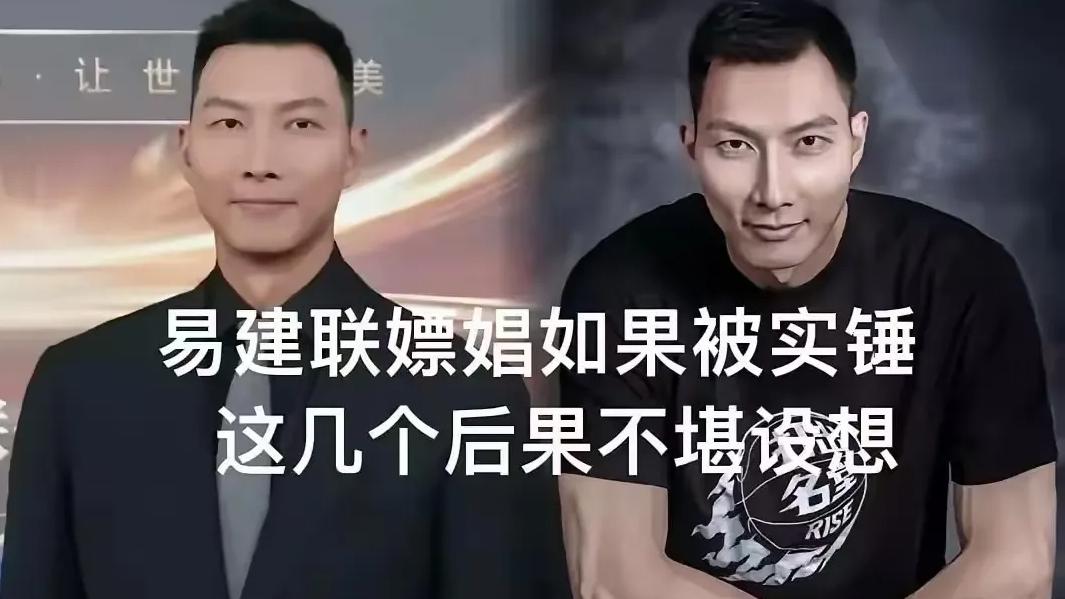 易建联事件结局也就这样了，除非有人继续爆出更猛的料！