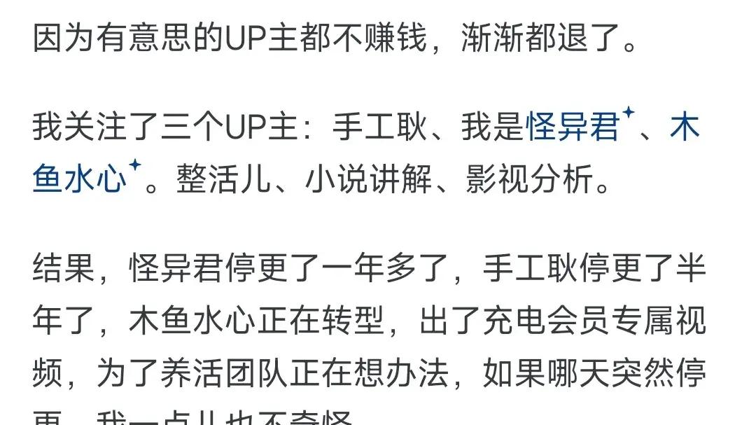 为什么感觉现在的 bilibili 很没意思？