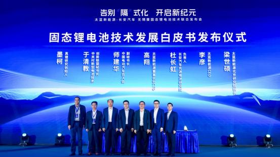 化繁为简，太蓝新能源发布可量产无隔膜固态电池技术