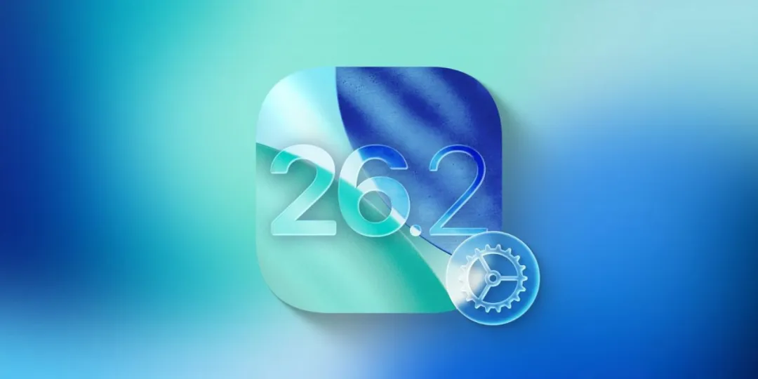 iOS 26.2 來了，即將發布