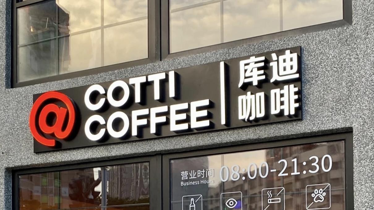 库迪咖啡门店丢弃王一博杨幂代言立牌，库迪回应 “已整改”但未披露明确整改方案