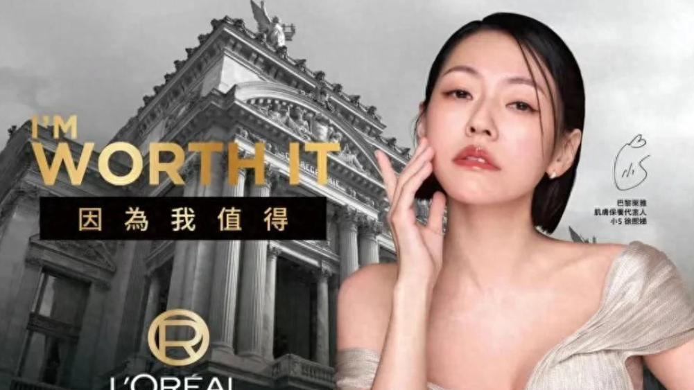 欧莱雅官宣小S为新代言人，品牌方发文力挺，却遭网友集体抵制！