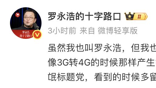 羅永浩澄清：我沒有說5G沒用