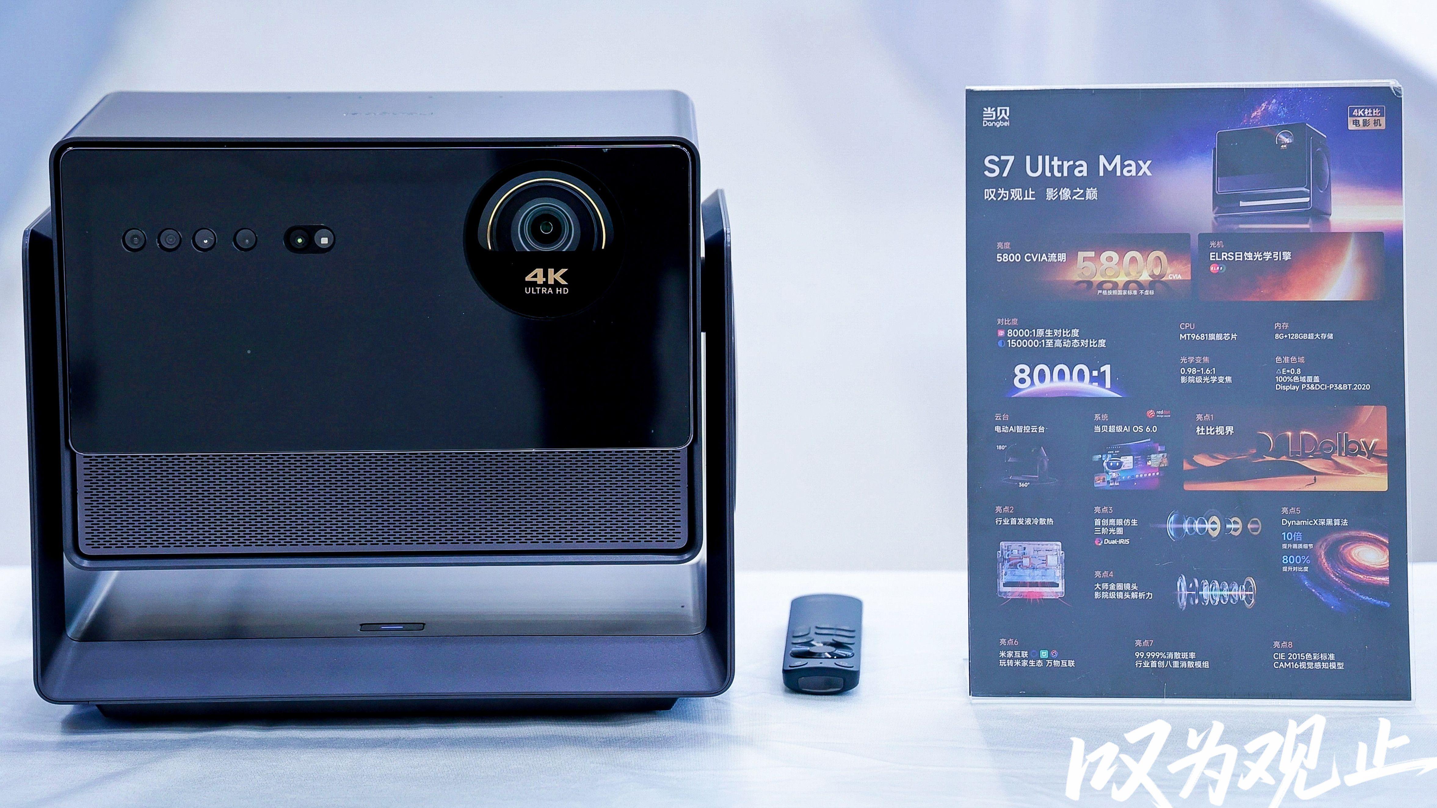 15999元！当贝S7 Ultra Max发布，参数直接拉满了？