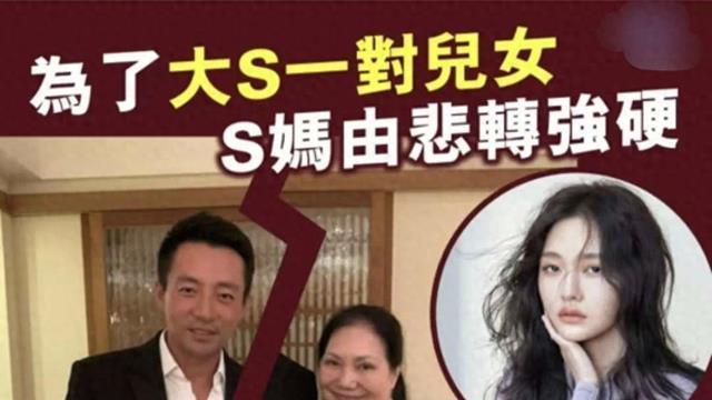 S妈宣战汪小菲原因曝光！现在住房属于大S遗产，不愿归到孩子名