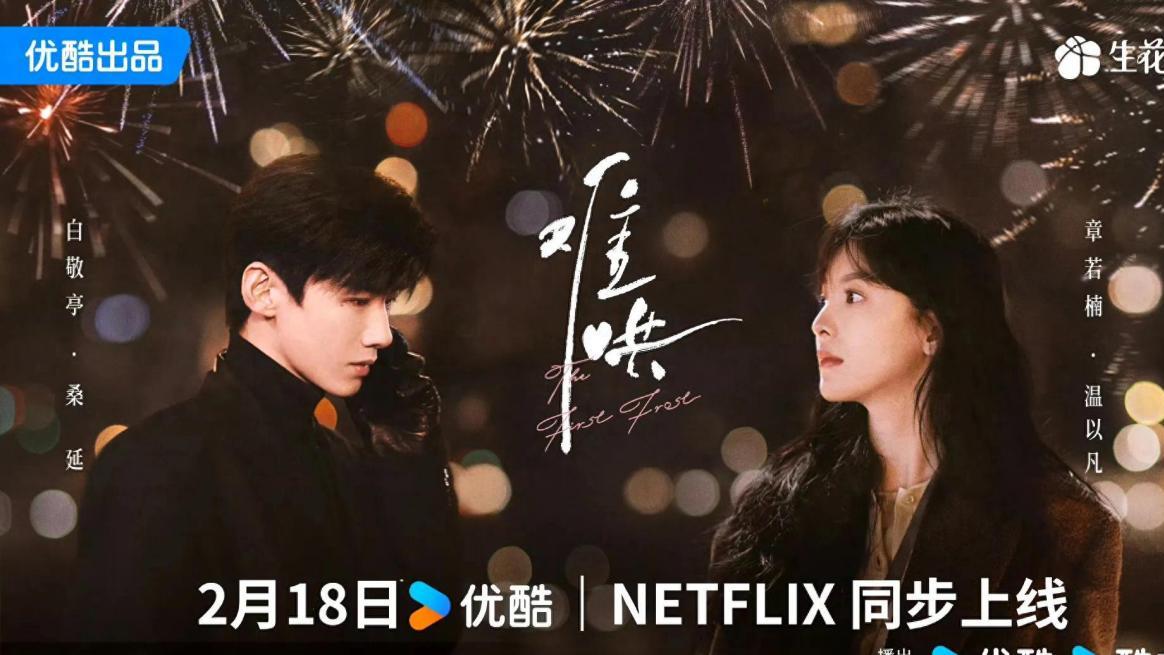 腾讯、爱奇艺又“撞档”，两部新剧同天开播，你想看哪部？