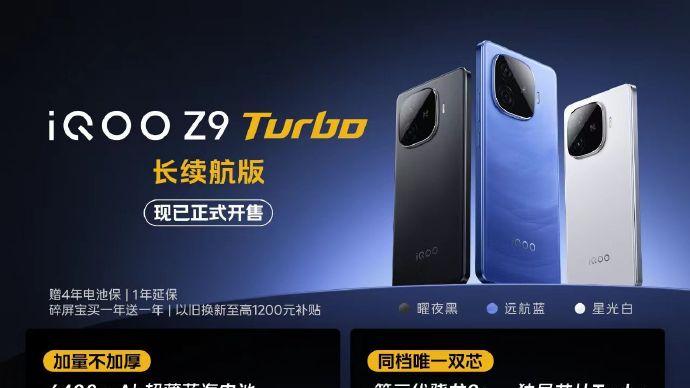 iQOO新机开售，比红米Tubro 4便宜100元，产品竞争力如何？