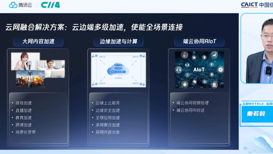 騰訊云課堂第11期干貨分享：云服務(wù)商與電信運營商合作擁抱AI時代